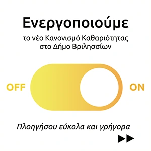 Δήμος Βριλησσίων