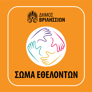 Δημός Βριλησσίων