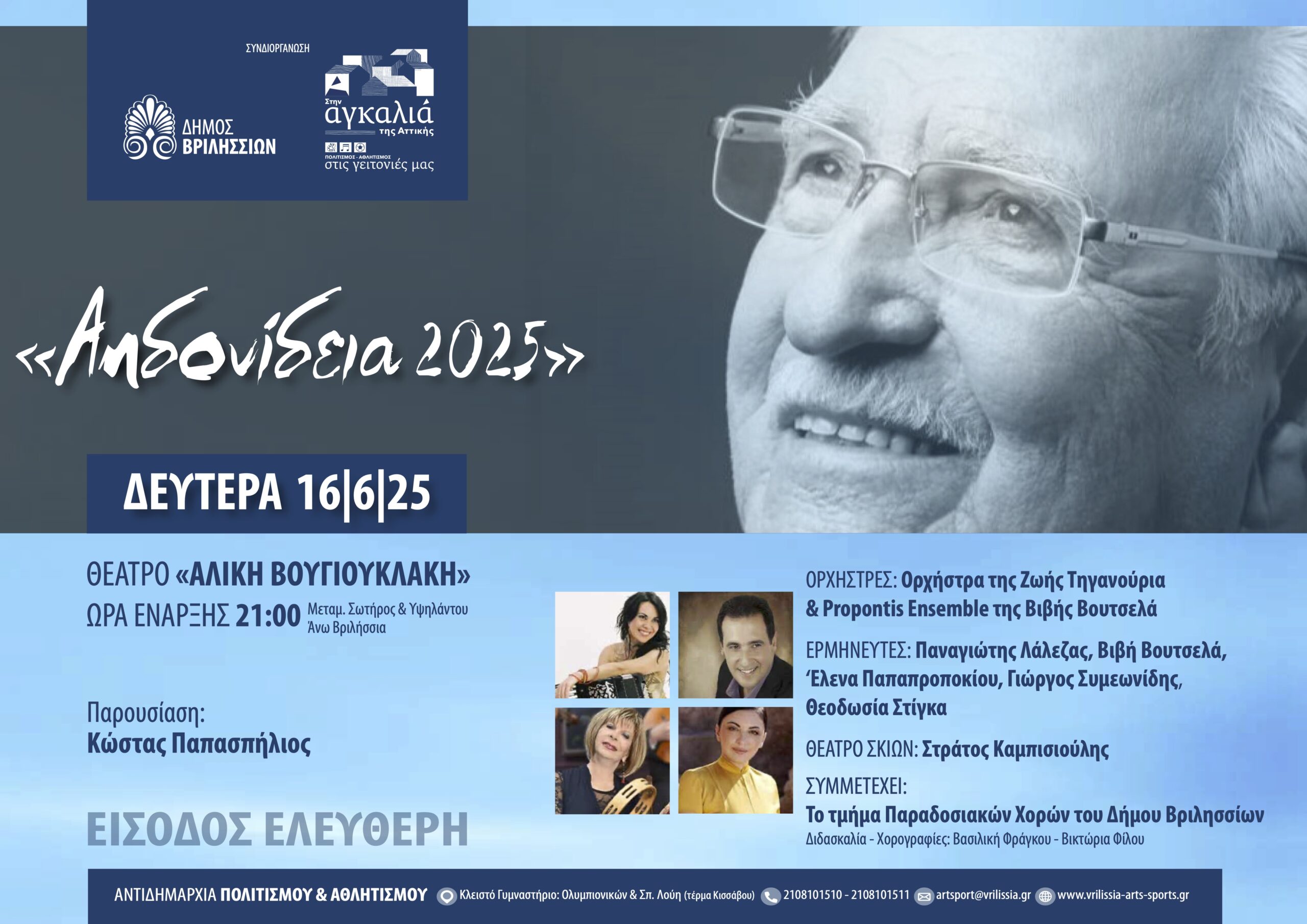 Α3αηδονιδεια 25 copy 1