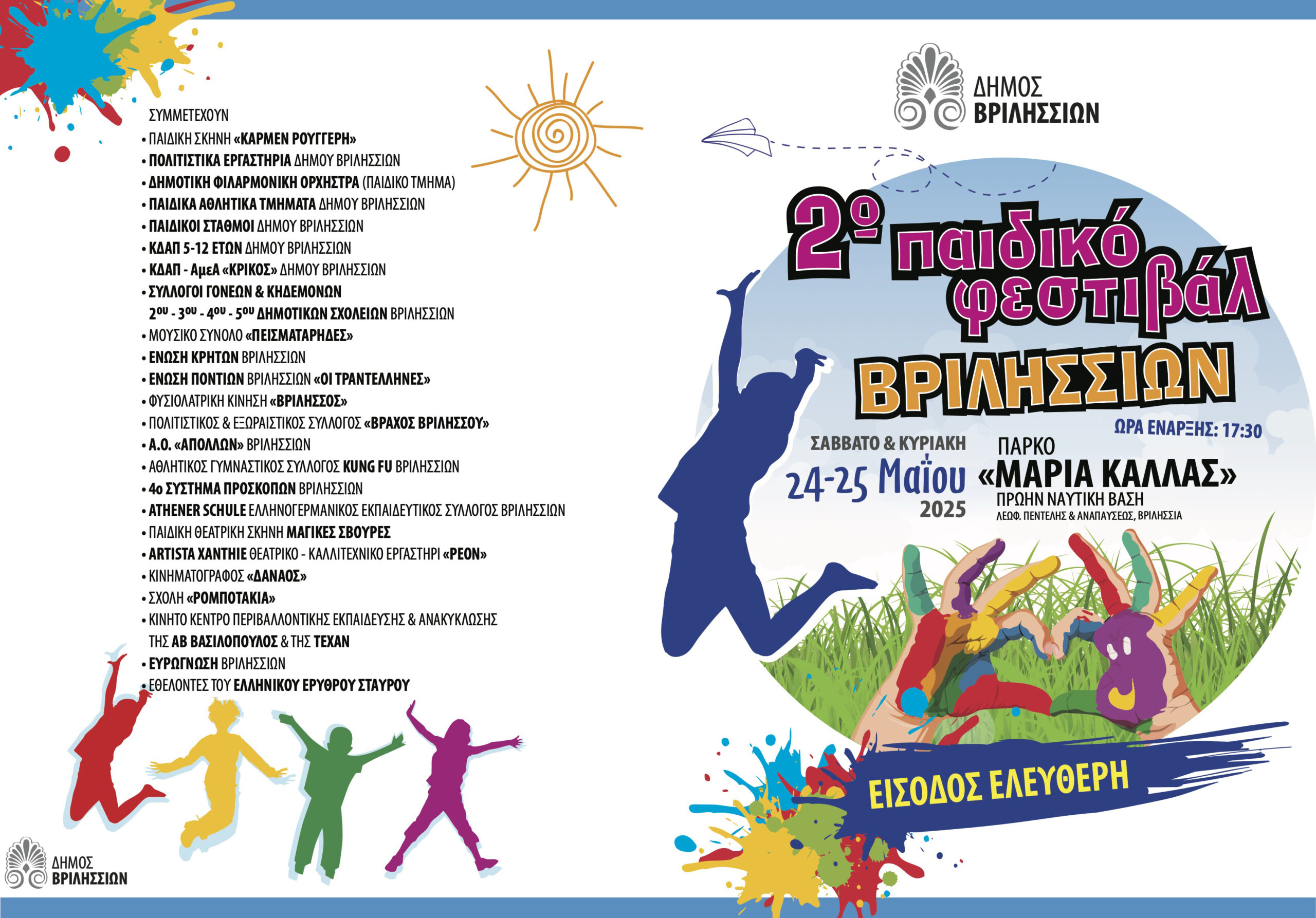 25kidsfest exo copy1