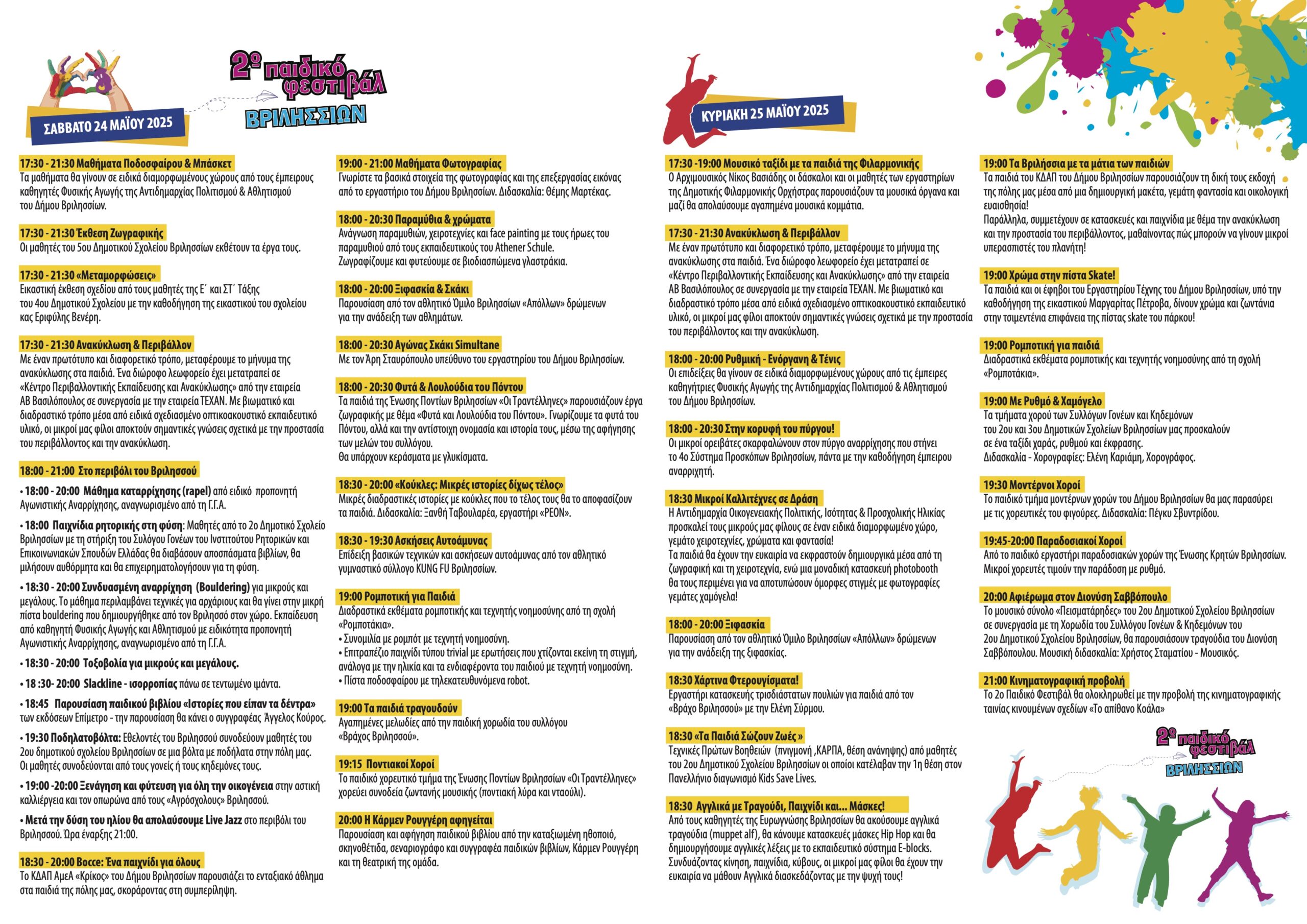 2ο παιδικο φεστιβαλ