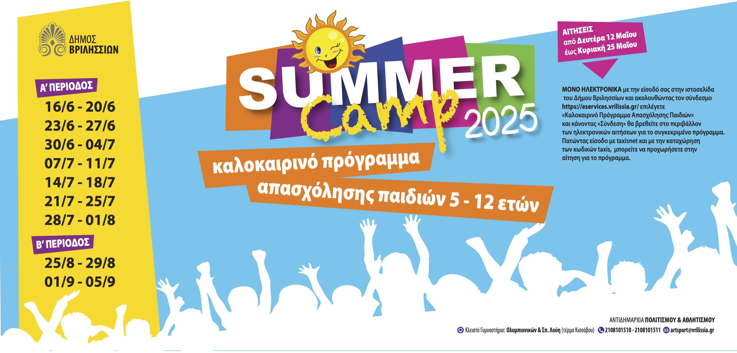 Δήμος Βριλησσίων