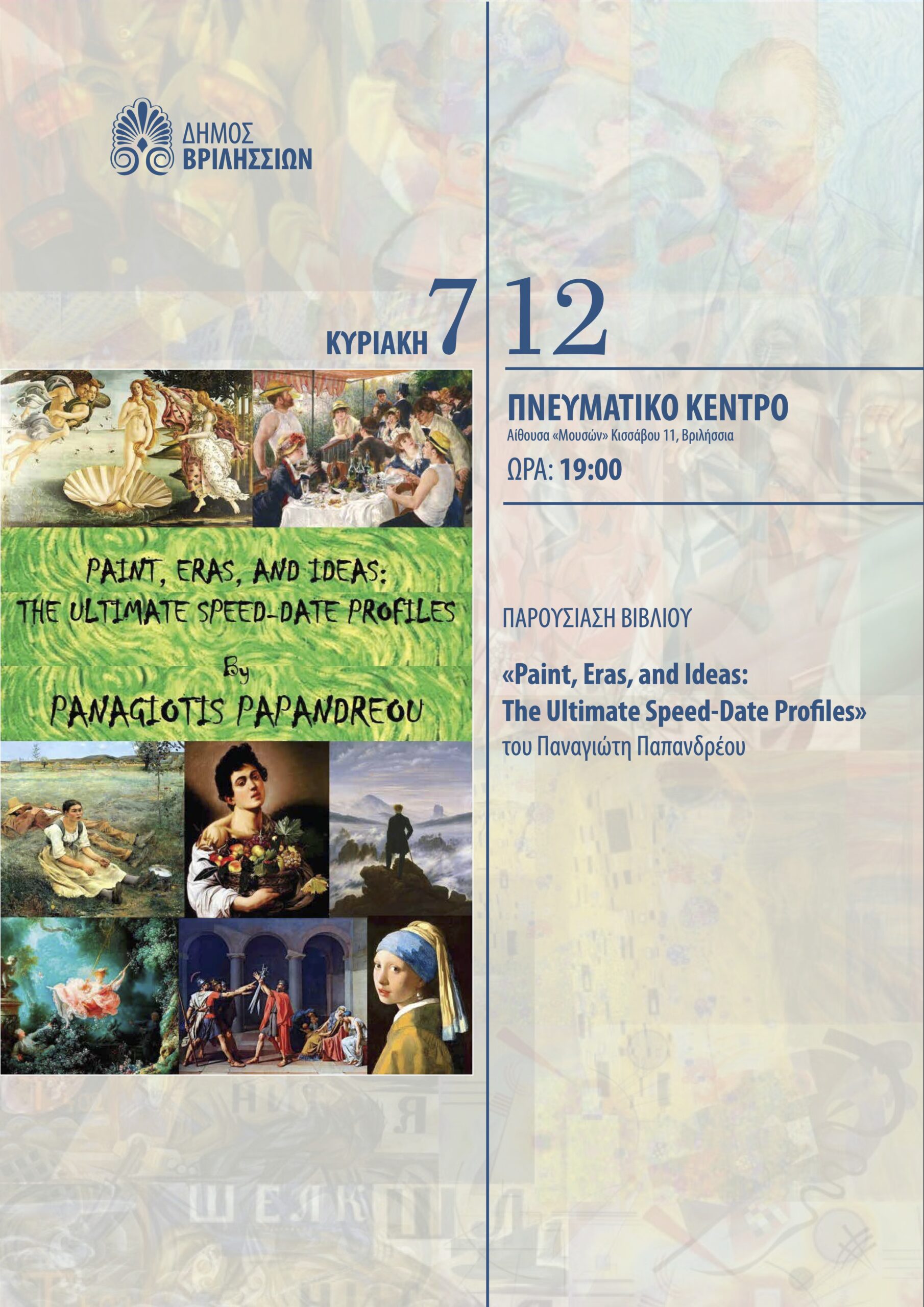 BIBL PAPADREOY copy 1