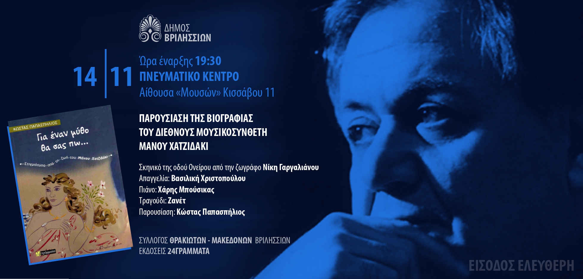 BIOGR XATZIDAKI 940 copy page 0001