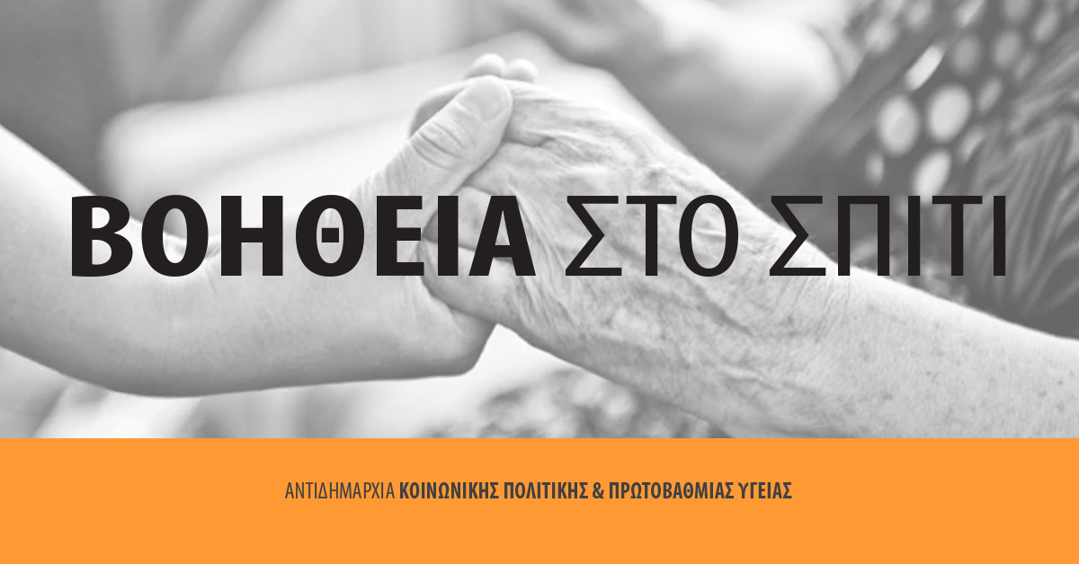 Δήμος Βριλησσίων