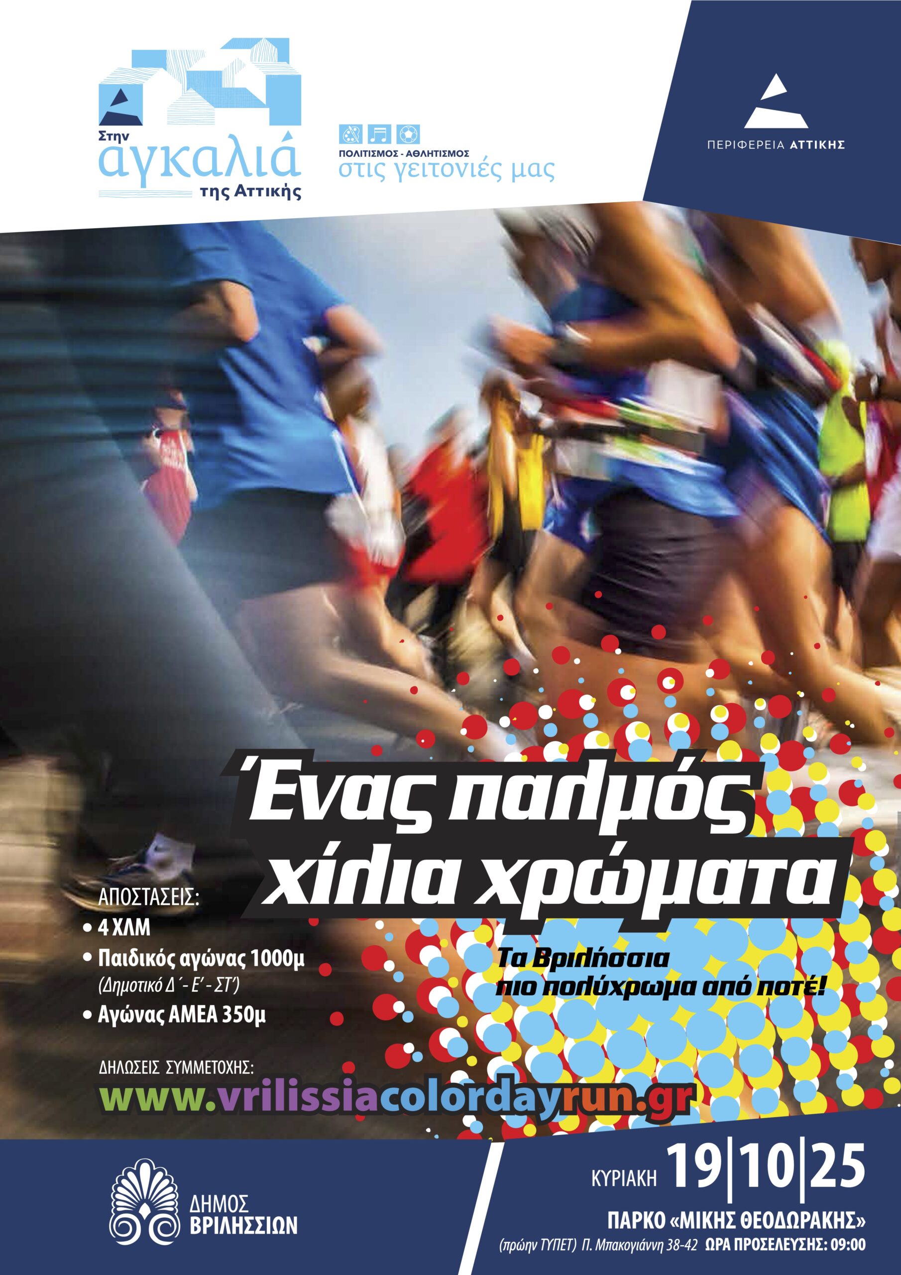 COLORDAY VRILISSIA 25 copy