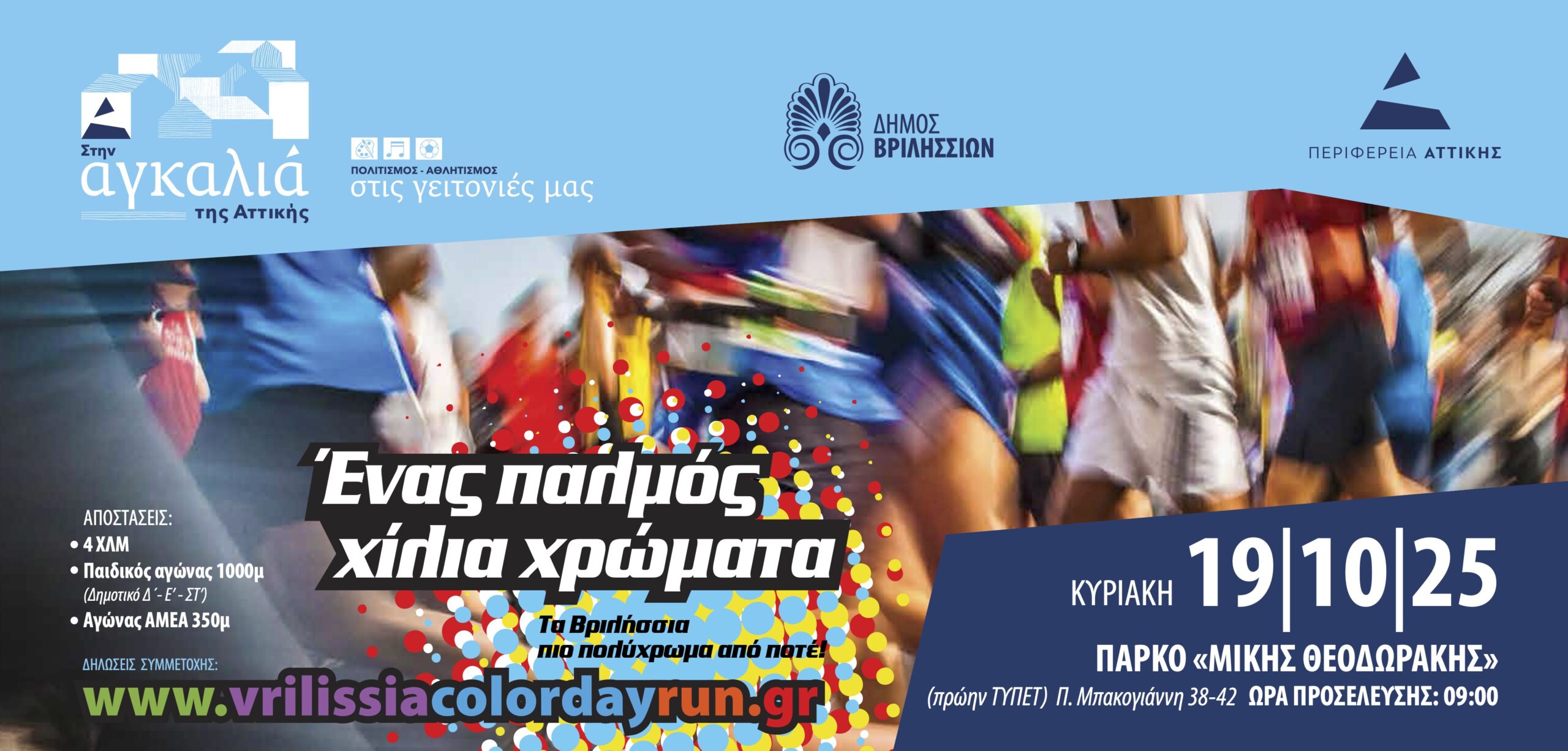 Δήμος Βριλησσίων