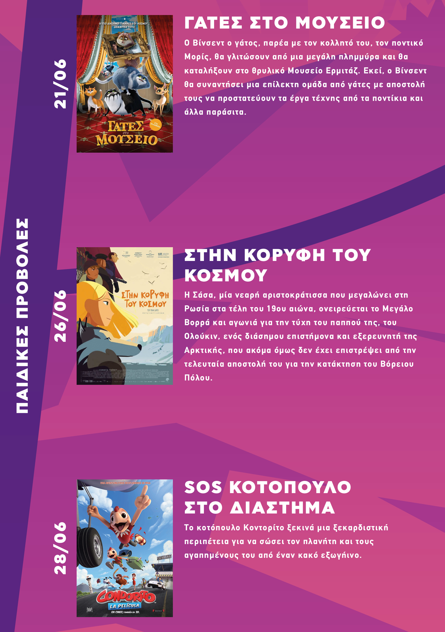 Danaos Films Dimos Vrilission A5 Program Summer 2024 new2 2