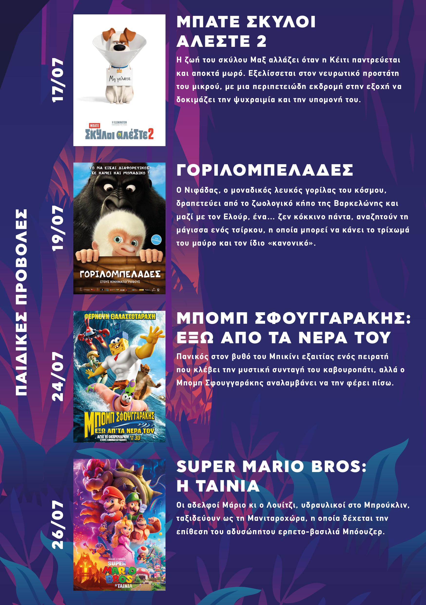 Danaos Films Dimos Vrilission A5 Program Summer 2024 new4 2