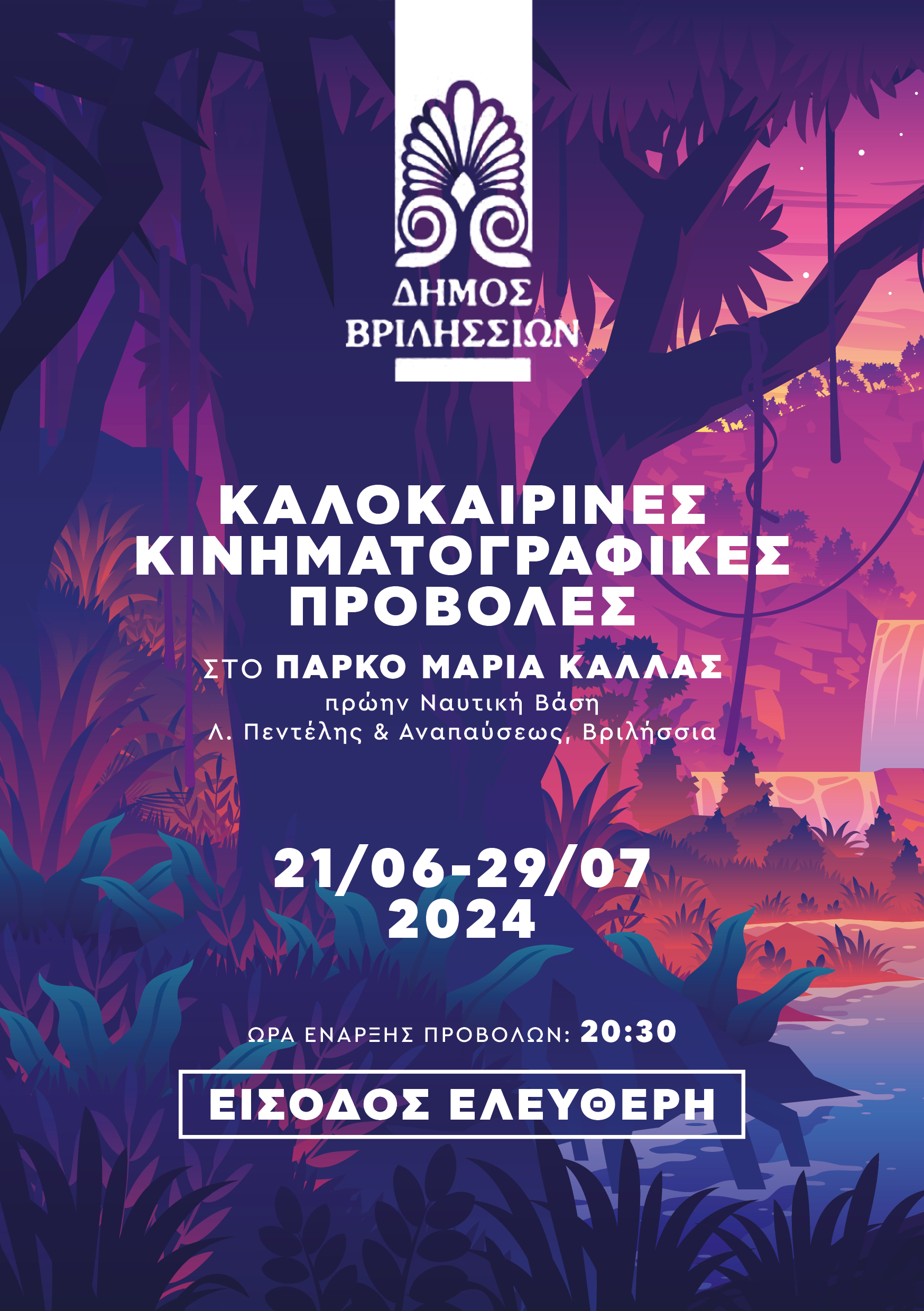 Danaos Films Dimos Vrilission A5 Program Summer 2024 new 1