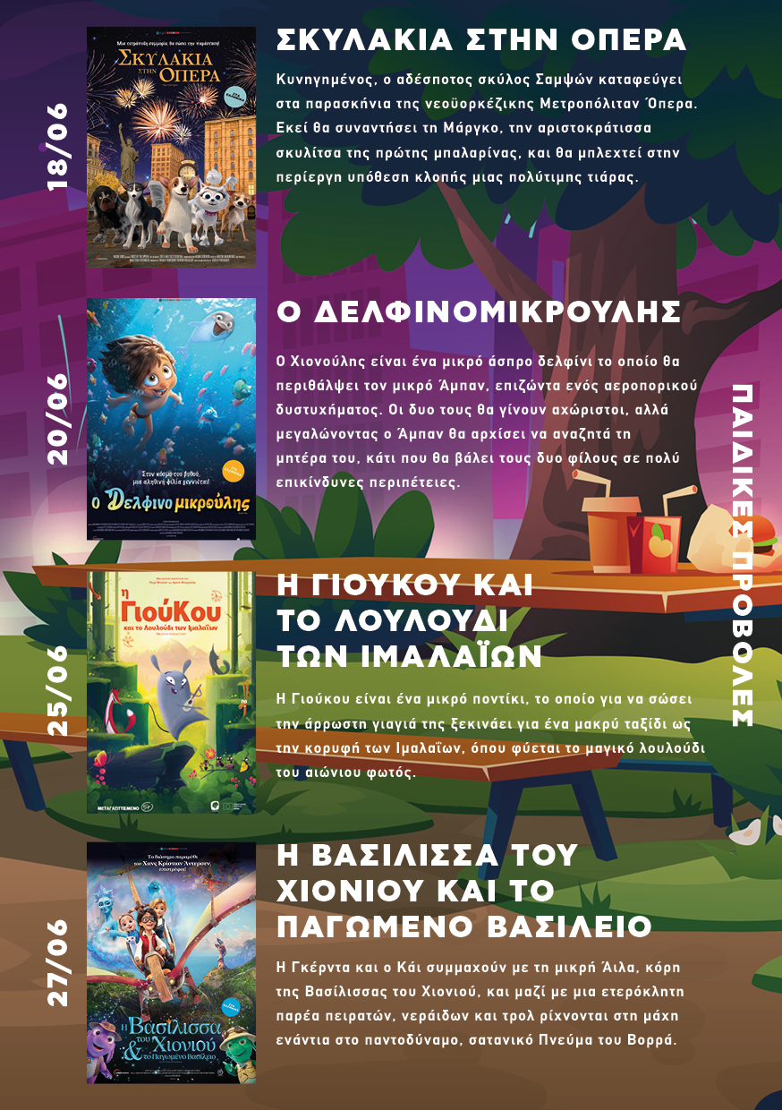 Danaos Films Dimos Vrilission A5 Program Summer 2025 2