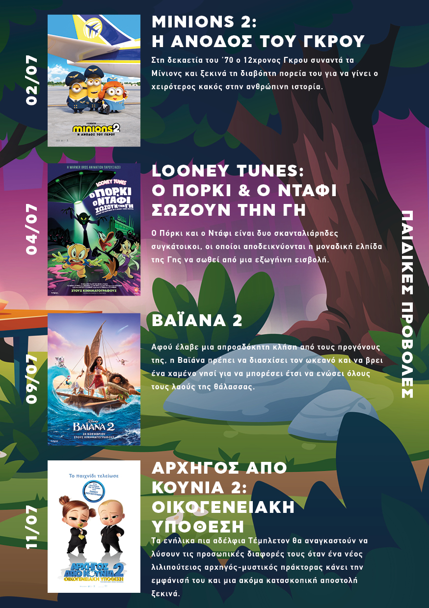 Danaos Films Dimos Vrilission A5 Program Summer 2025 3