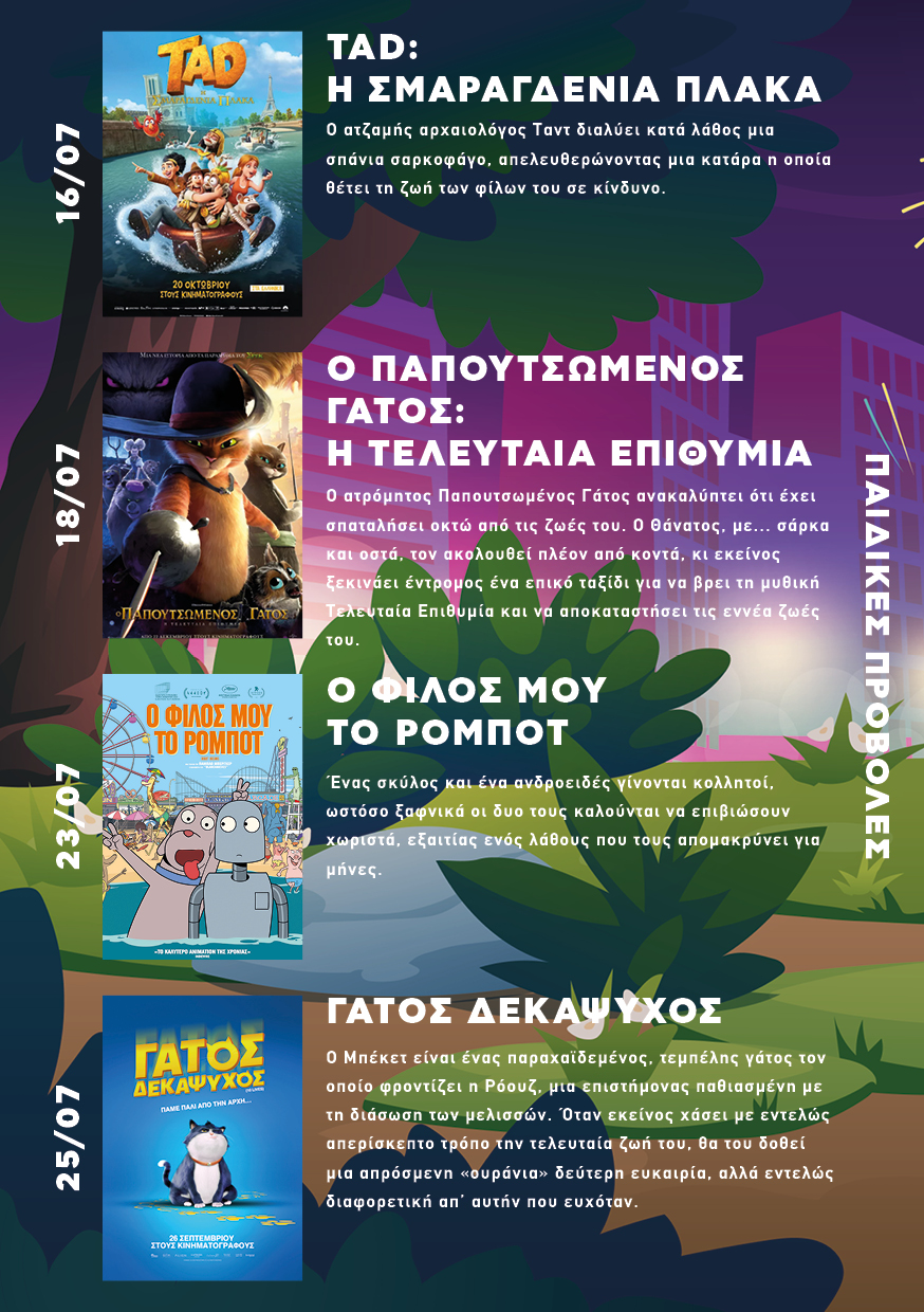 Danaos Films Dimos Vrilission A5 Program Summer 2025 4