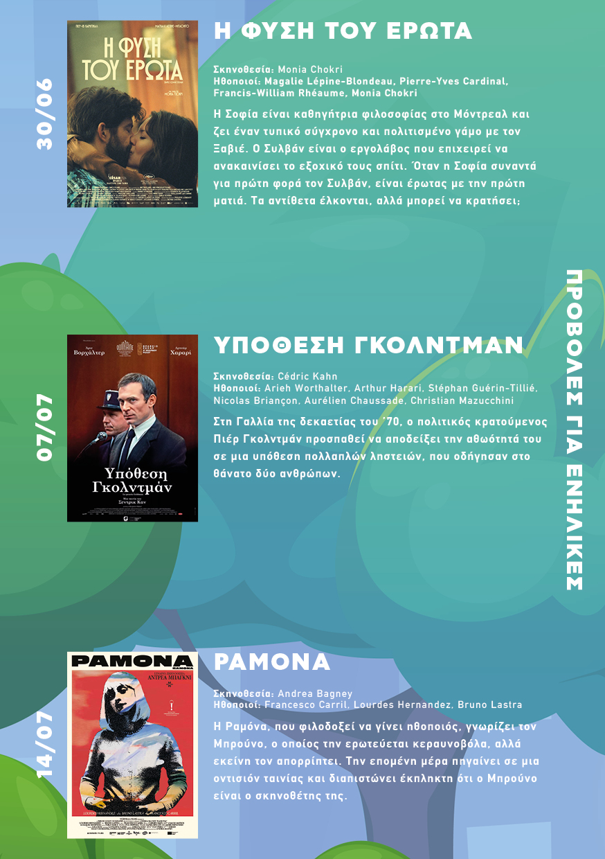 Danaos Films Dimos Vrilission A5 Program Summer 2025 6