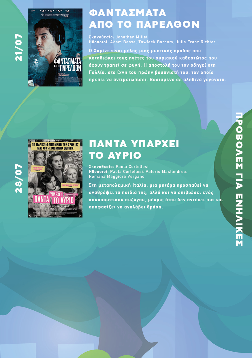 Danaos Films Dimos Vrilission A5 Program Summer 2025 7