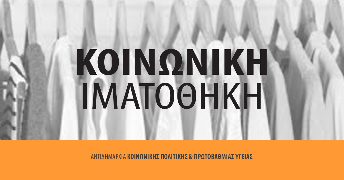 Δήμος Βριλησσίων