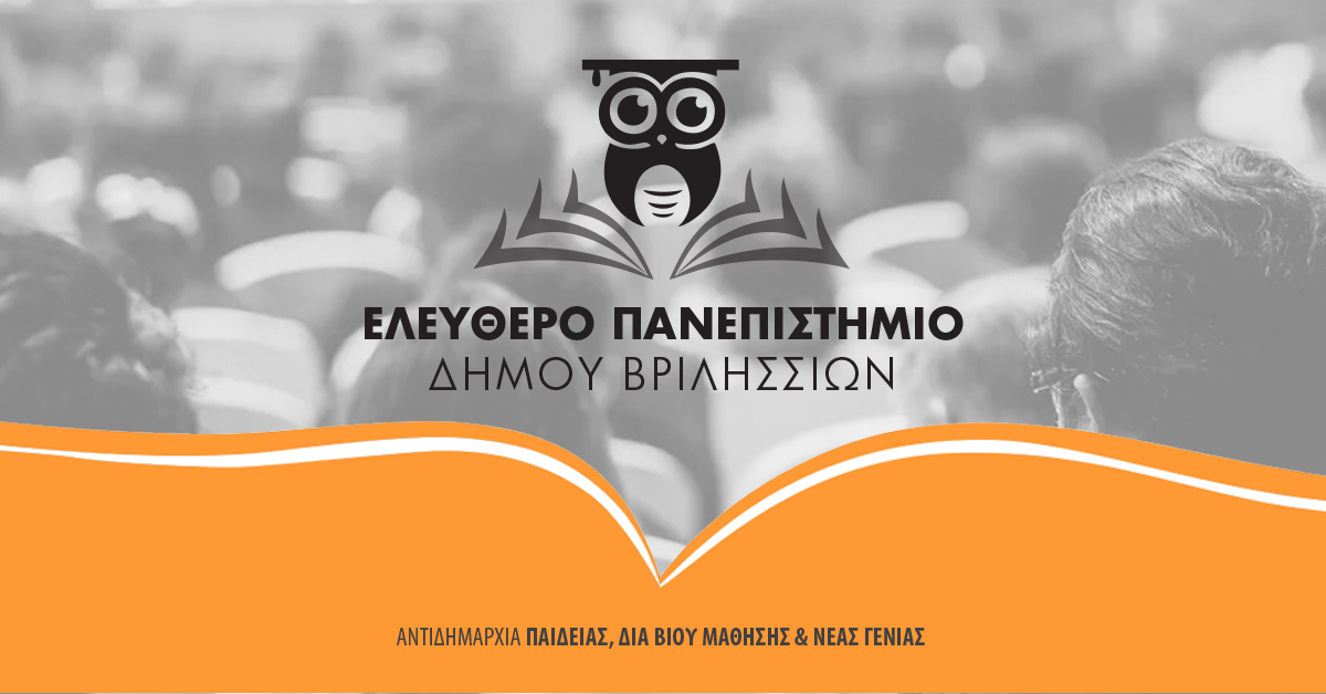 Δήμος Βριλησσίων