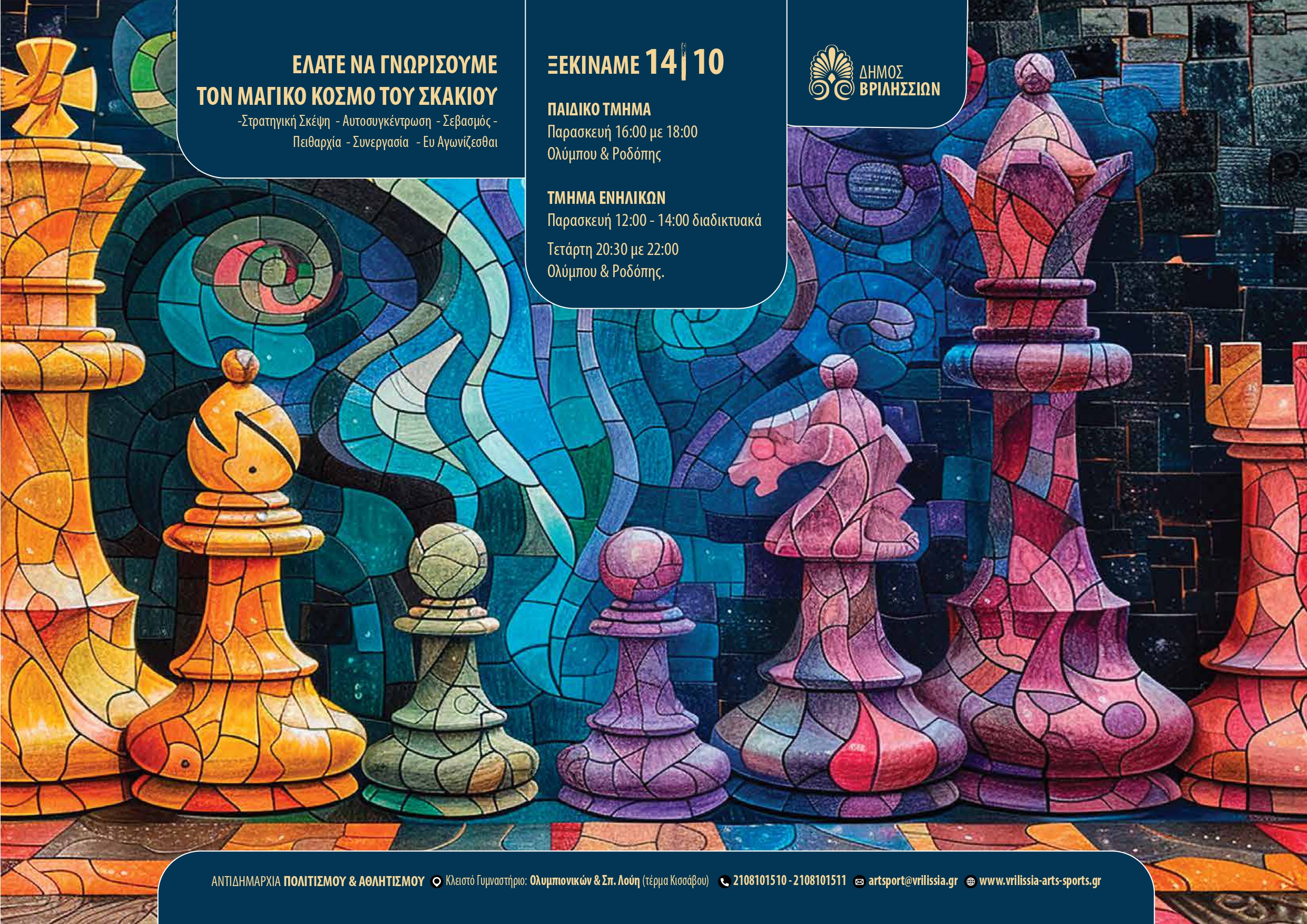 Δήμος Βριλησσίων