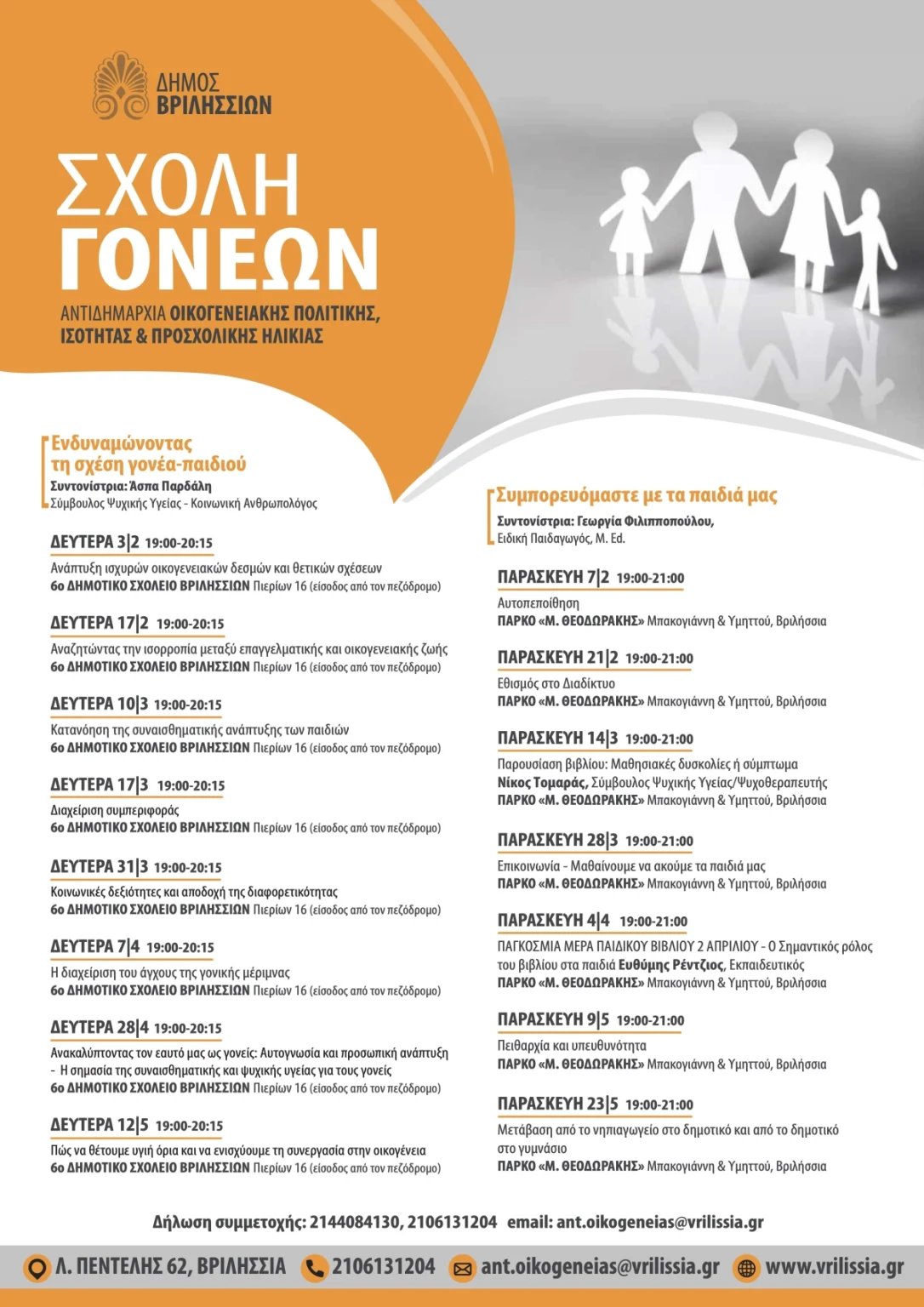 Δήμος Βριλησσίων