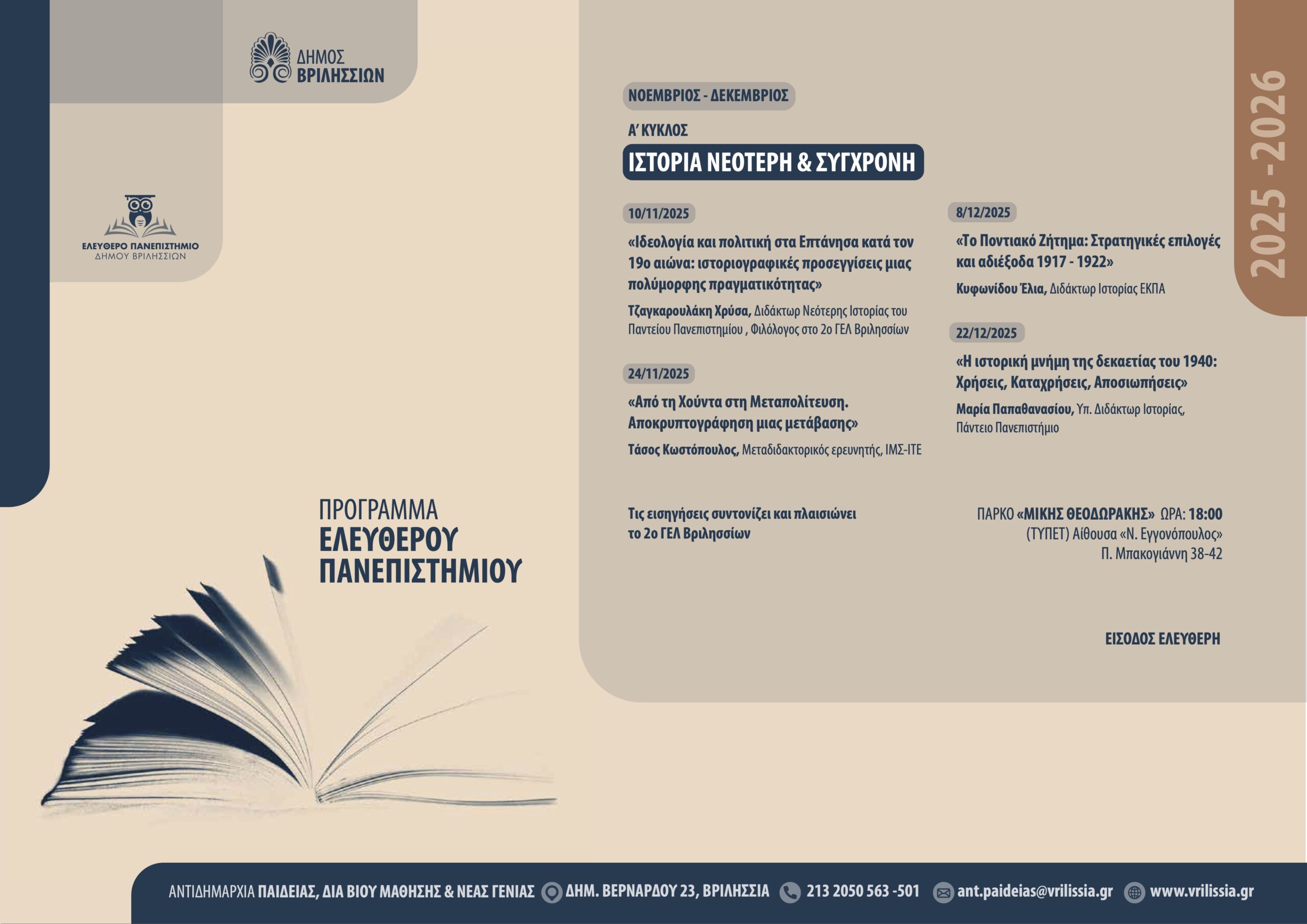 SYNOLIKO PRGRM copy 1