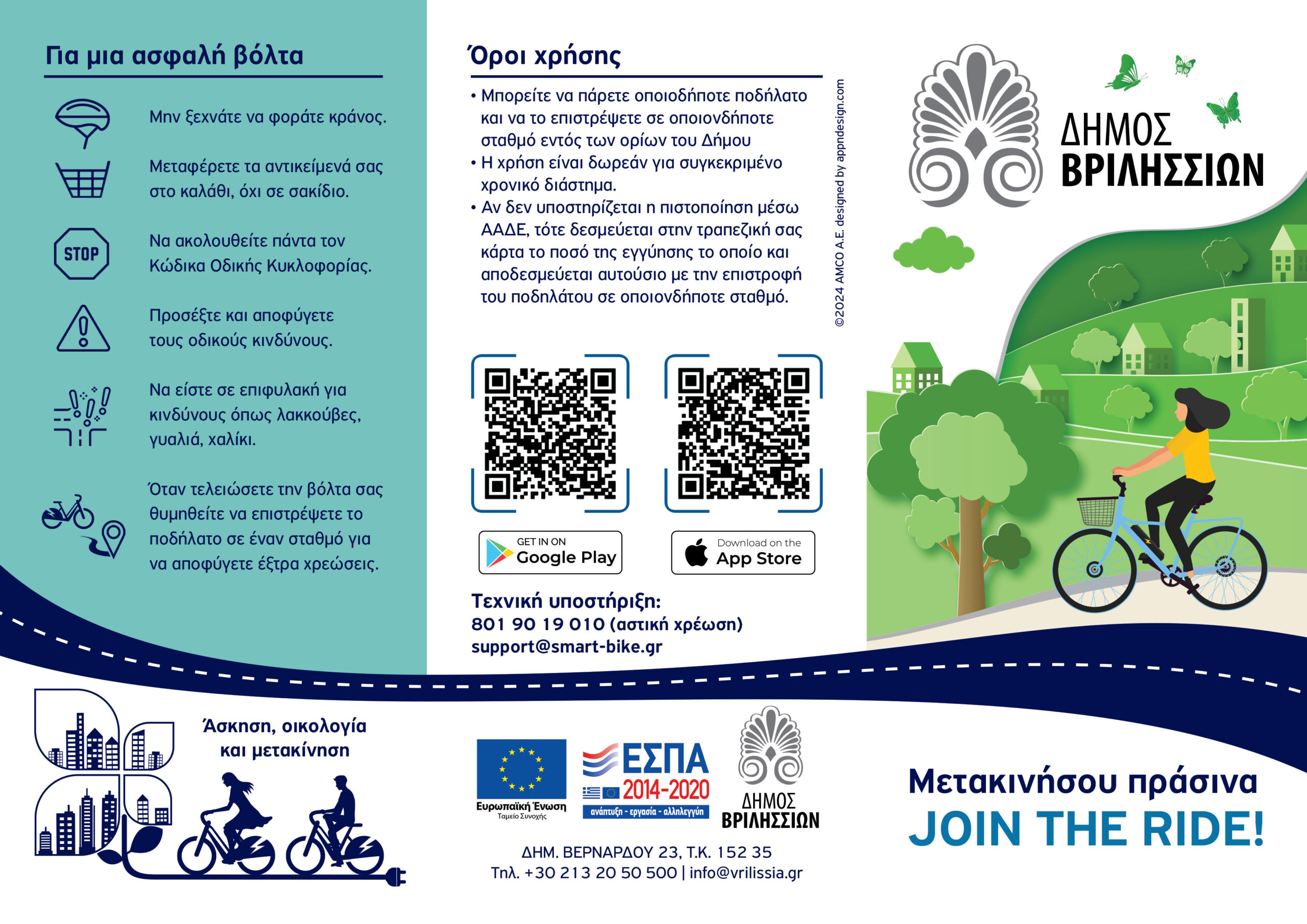 Vrilissia Promotional Material FrontSide Trifold v5 without card 1