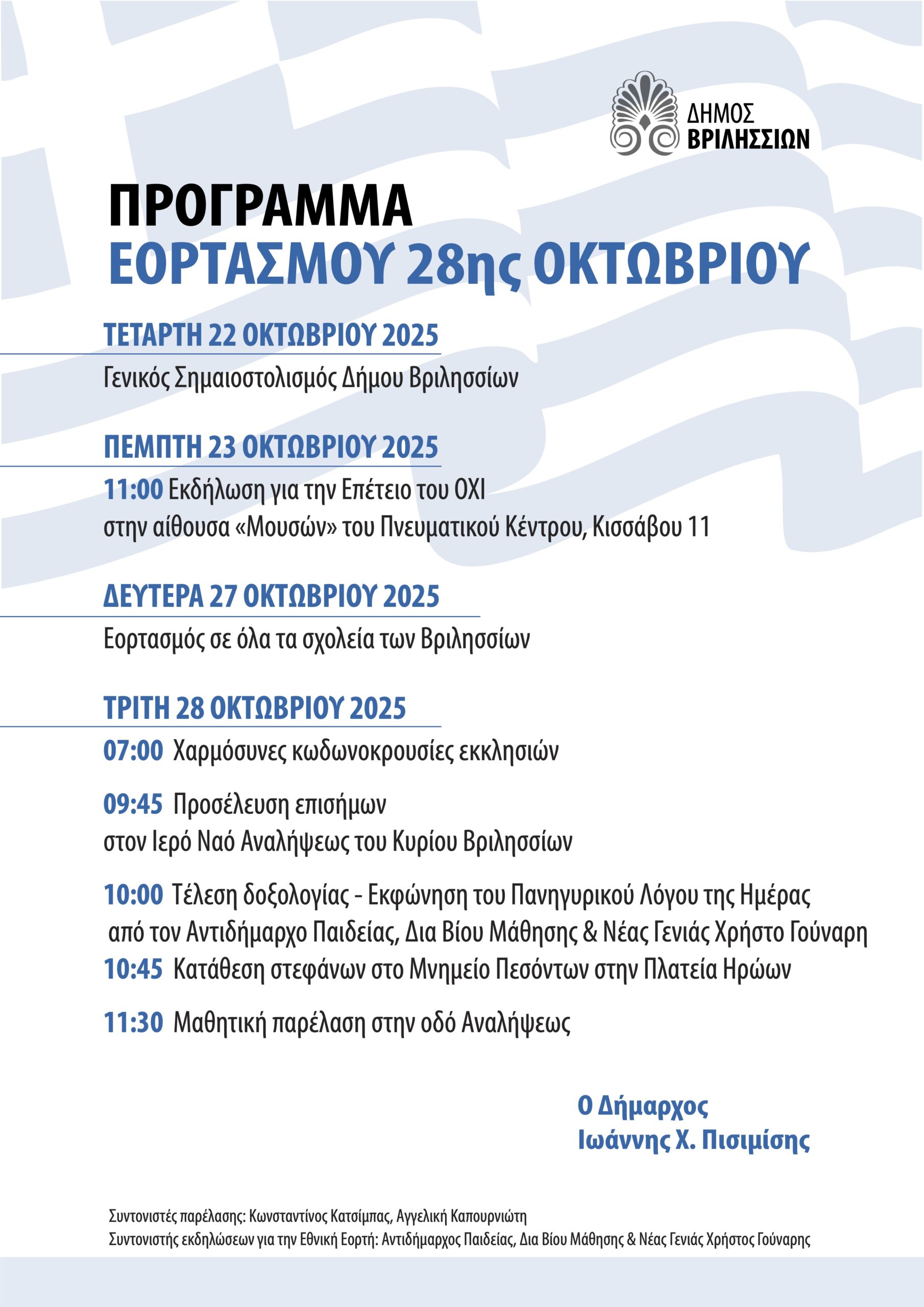 afisa28 10 25 copy 1