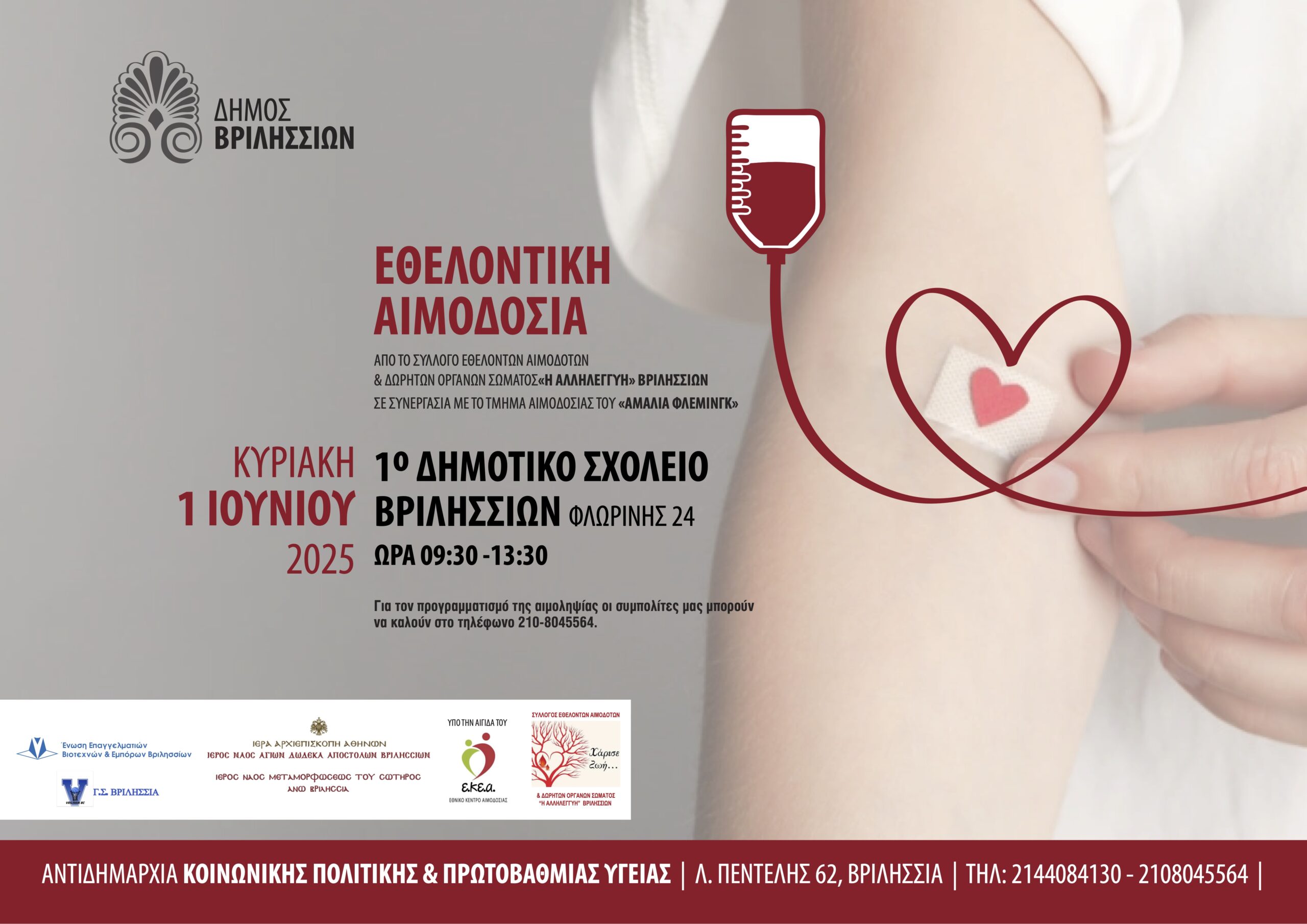 Α3aimodosiaΙΟΥΝΙΟΣ copy 1