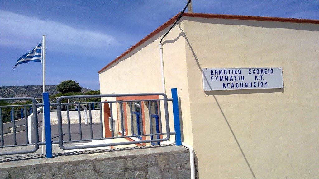 ΑΓΑΘΟΝΗΣΙ ΣΧΟΛΕΙΟ 1024x576