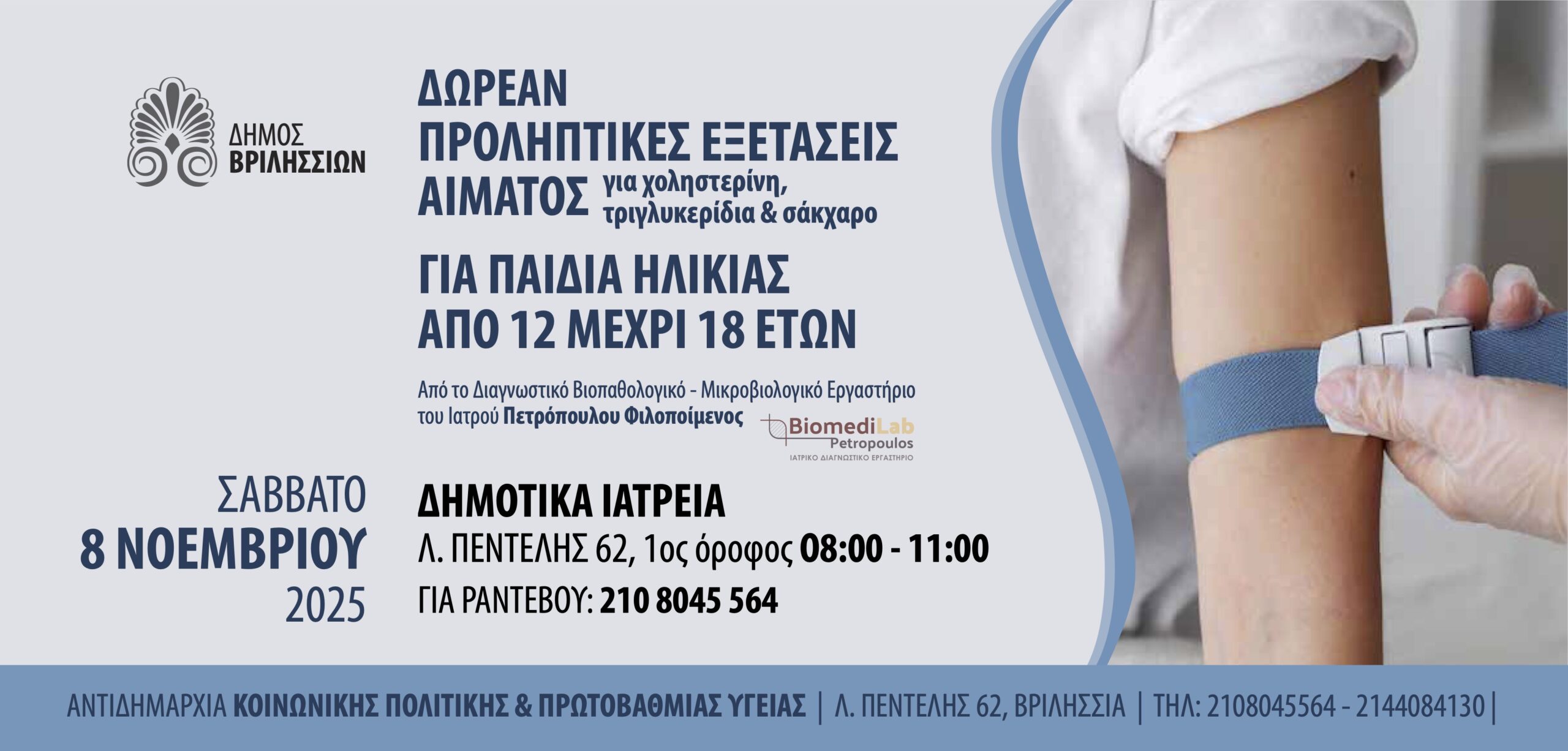 ΑΙΜΑ1318 940 copy 1