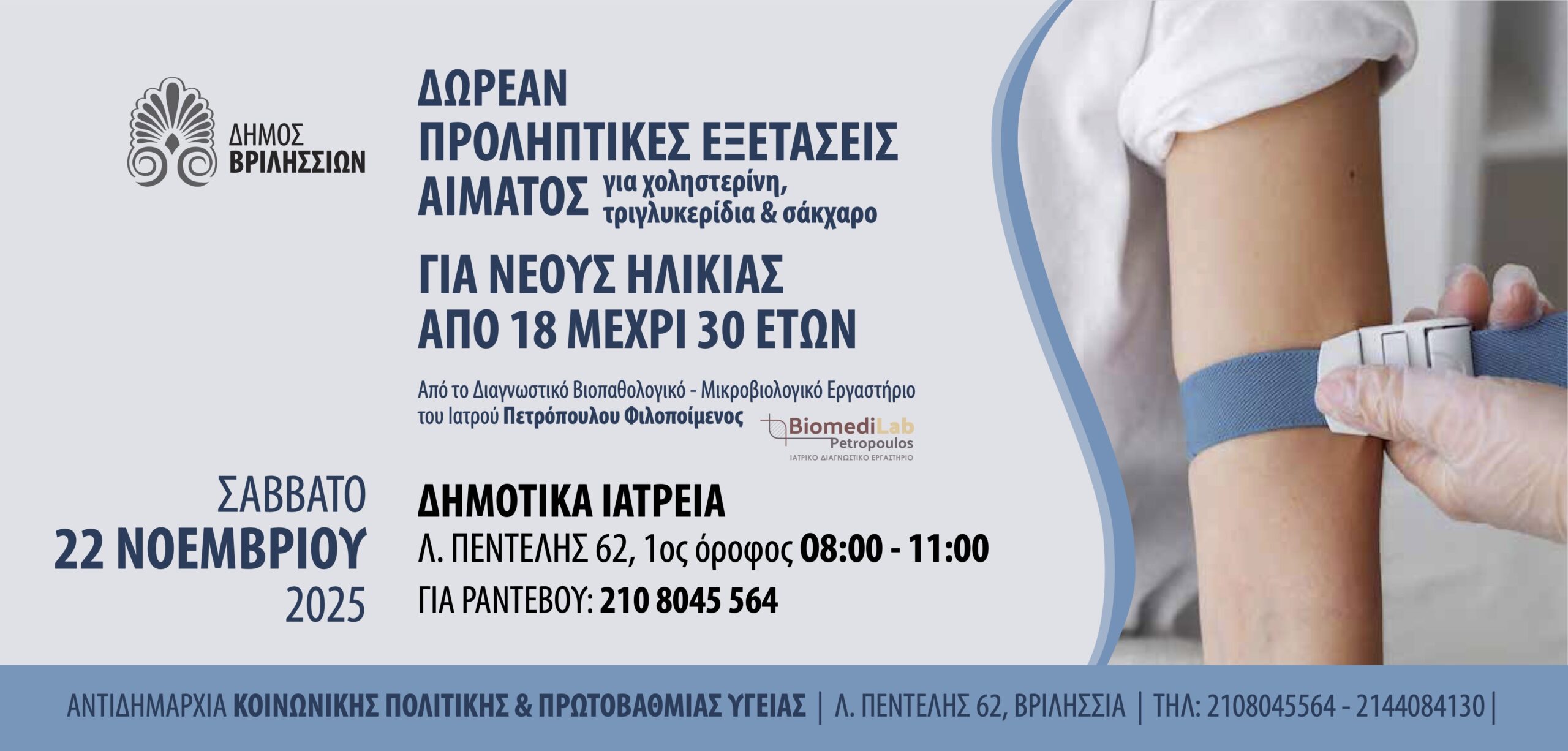 ΑΙΜΑ 1830 940 copy