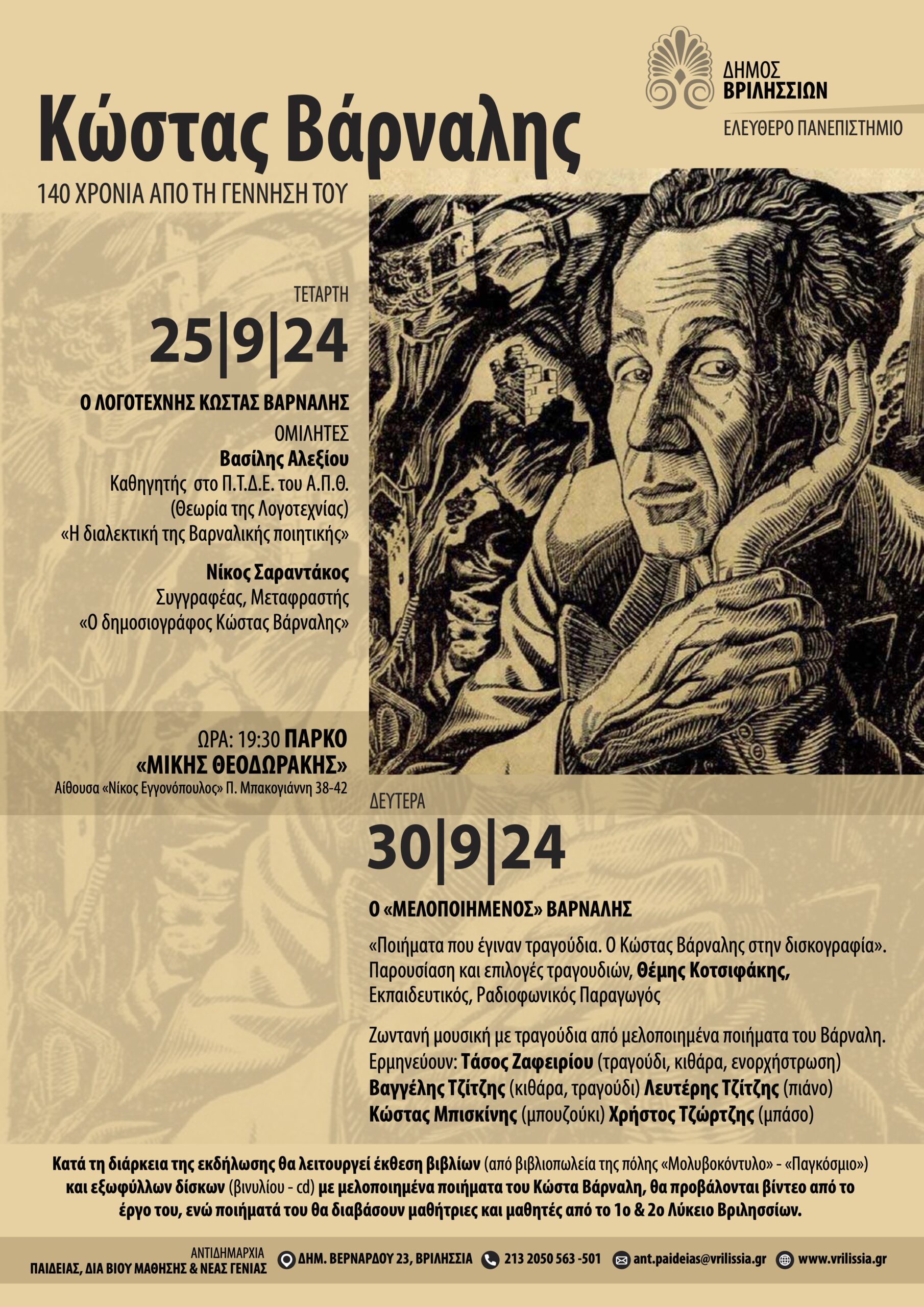 ΒΑΡΝΑΛΗΣ ΑΦΙΣΑ copy 1