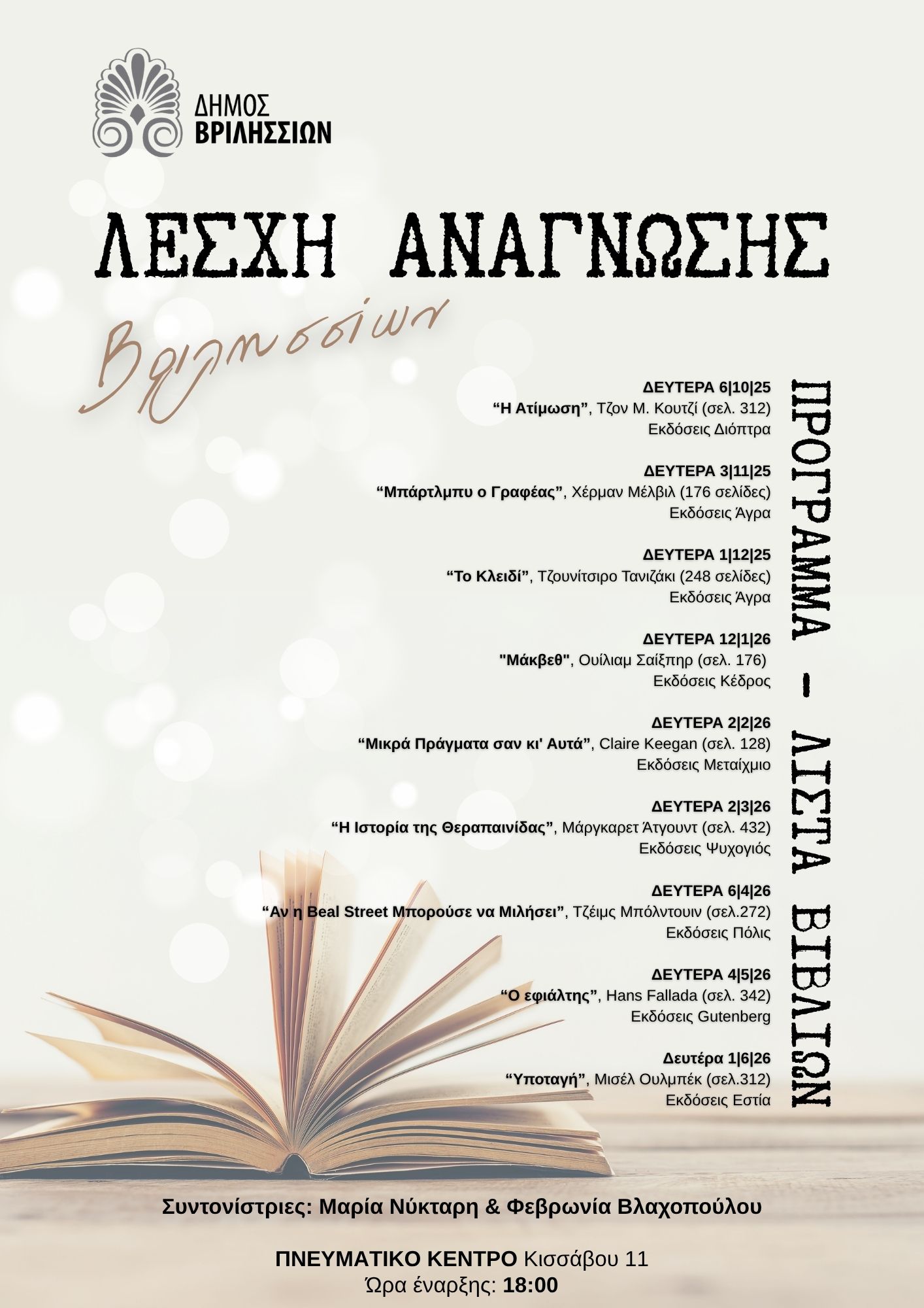 ΛΕΣΧΗ ΑΝΑΓΝΩΣΗΣ