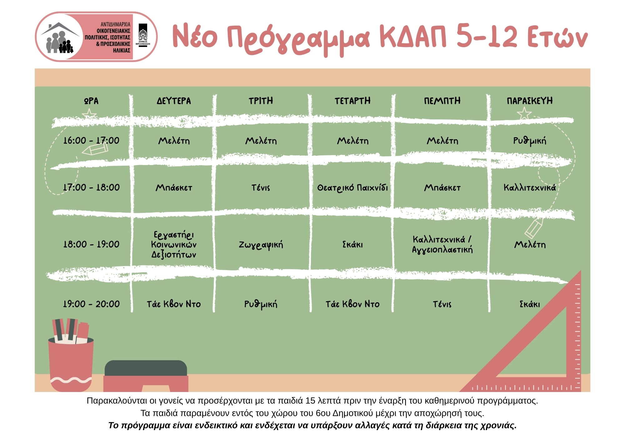 Νέο Πρόγραμμα