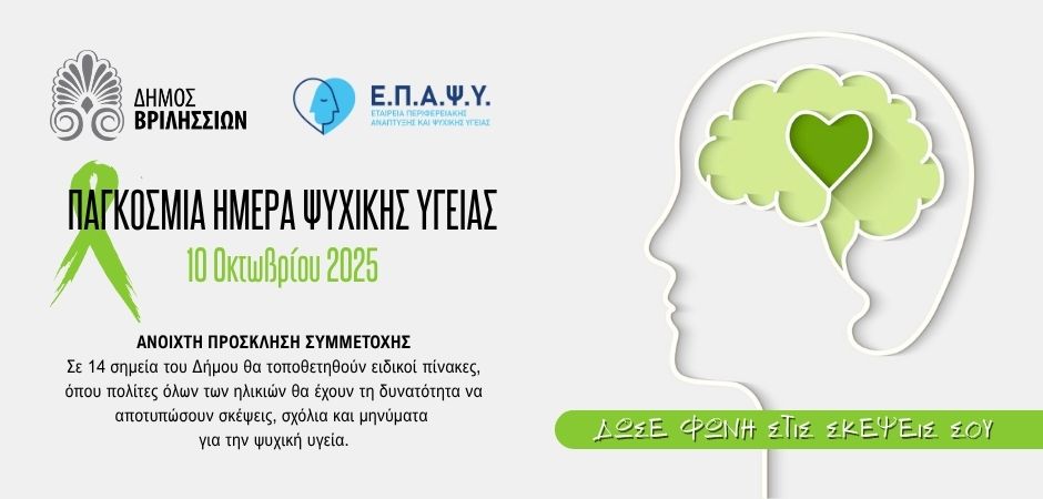 ΨΥΧΙΚΗ ΥΓΕΙΑ 940a