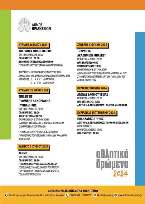 Δήμος Βριλησσίων