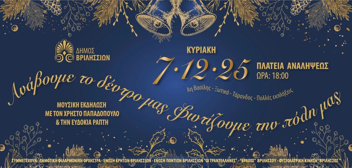 Δήμος Βριλησσίων